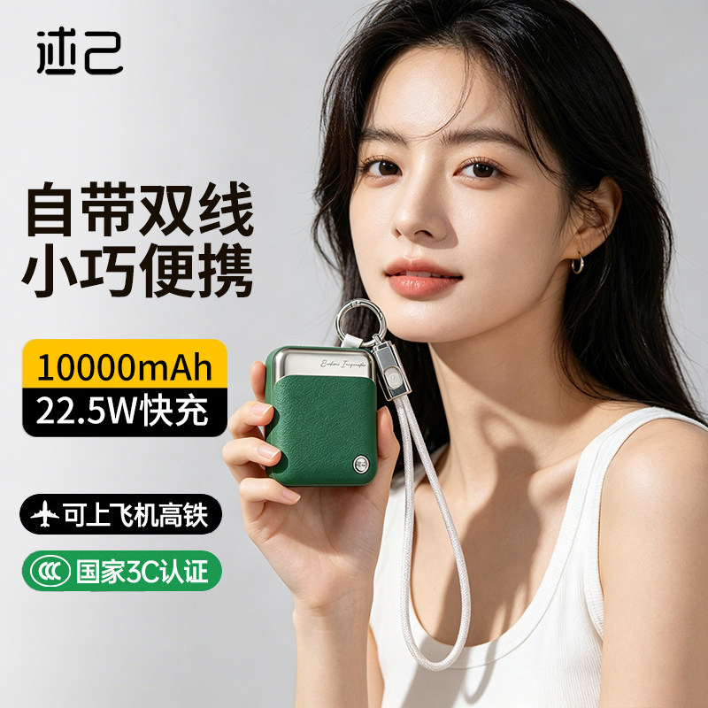 【3C认证可上飞机】述己轻巧充电宝自带线快充超薄便携大容量10000毫安移动电源适用苹果17iPhone华为小米