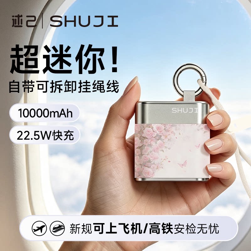 【新国标3C认证】述己充电宝可上飞机繁花系列原创插画超级快充自带双线10000mAh移动电源适用于华为苹果小米