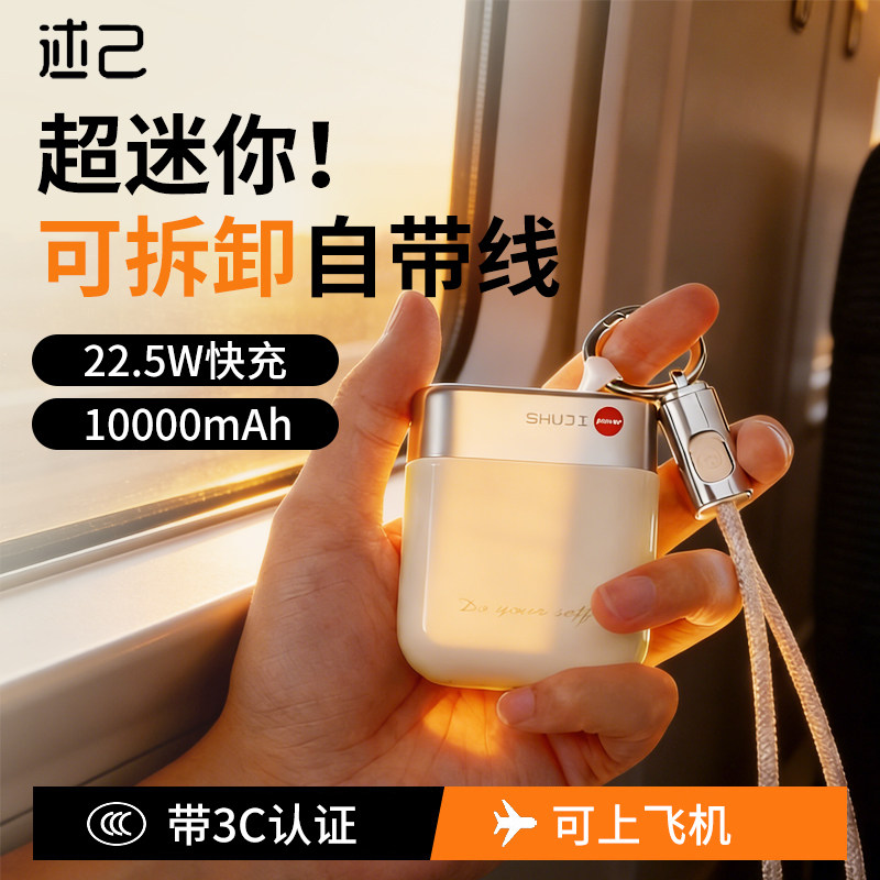 【充电宝3c认证可上飞机】述己充电宝快充超薄便携大容量10000毫安移动电源适用苹果17iPhone华为小米2026款
