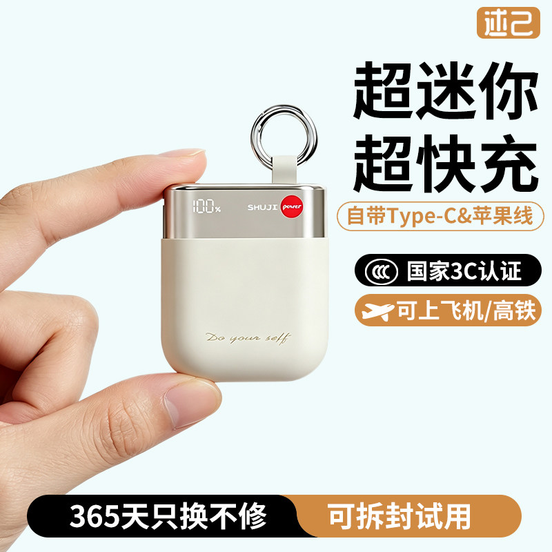 【3C充电宝】述己充电宝快充超薄便携大容量10000毫安移动电源适用苹果17iPhone华为小米可上飞机2026款女生