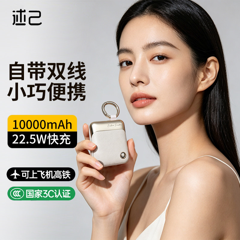 【3C充电宝】述己轻巧充电宝自带线快充超薄便携大容量10000毫安移动电源适用苹果17iPhone华为小米可上飞机