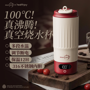 health joy烧水杯便携式加热水杯恒温杯小型外出旅行养生电热水杯