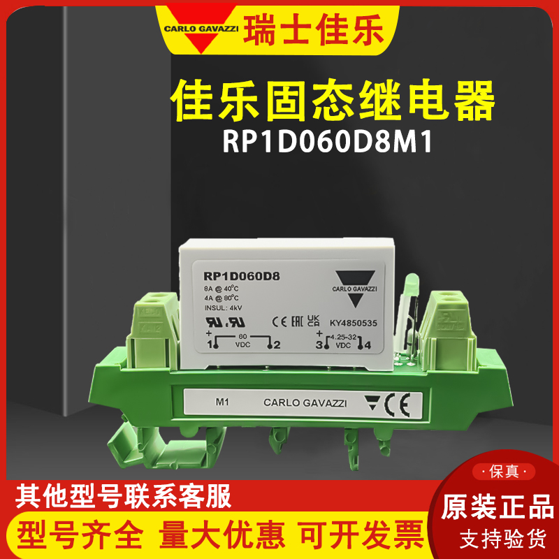 佳乐固态继电器RP1D060D8M1