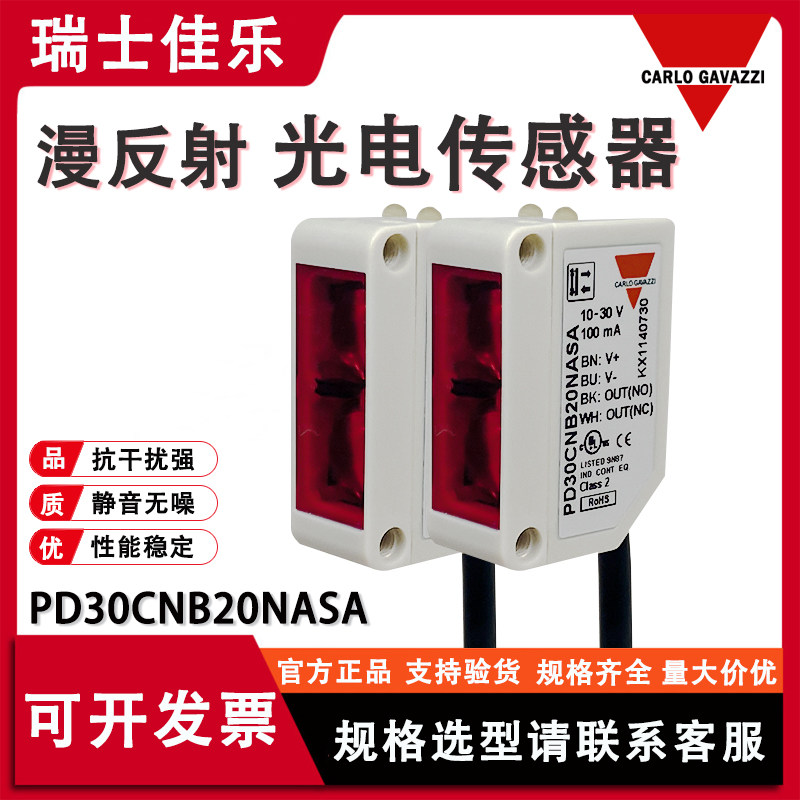 PD30CNB20NASA瑞士佳乐光电开关