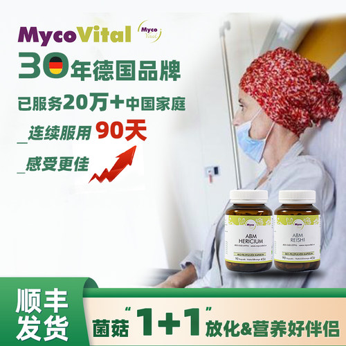 德国菌菇粉胶囊放化疗术后营养品
