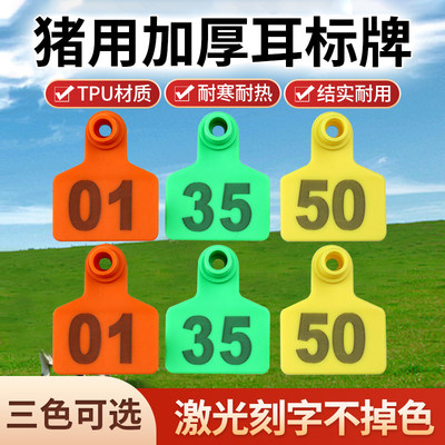 猪用耳标号牌母猪用带字耳标兽用耳标钳养殖场标记耳号牌动物耳标