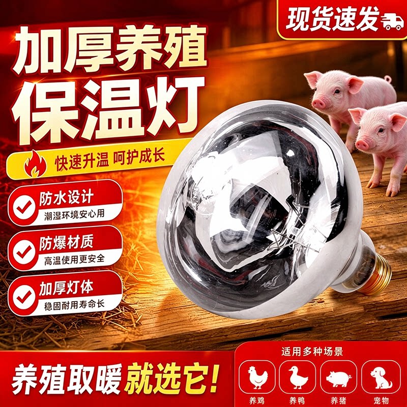 保温灯养殖场专用小鸡育雏保温灯