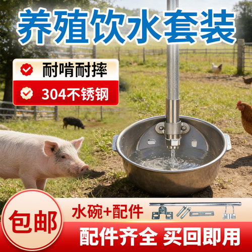 不锈钢猪用饮水碗大小猪母猪碗式饮水器喝水嘴自动喂水器猪喝水盆