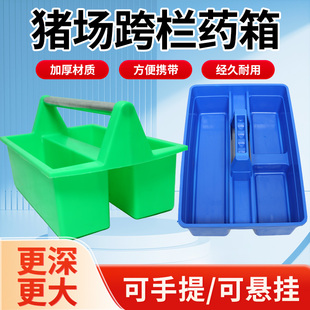 养殖场猪场用跨栏挂药箱猪场工具箱兽用医疗箱医药箱猪栏便携箱