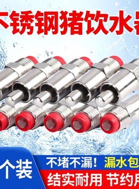 猪饮水嘴自动饮水器不锈钢水嘴