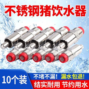 猪用饮水器猪饮水嘴自动饮水器喝水猪嘴猪场喂猪水龙头大流量水嘴
