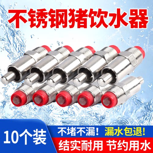 猪饮水嘴自动饮水器不锈钢水嘴