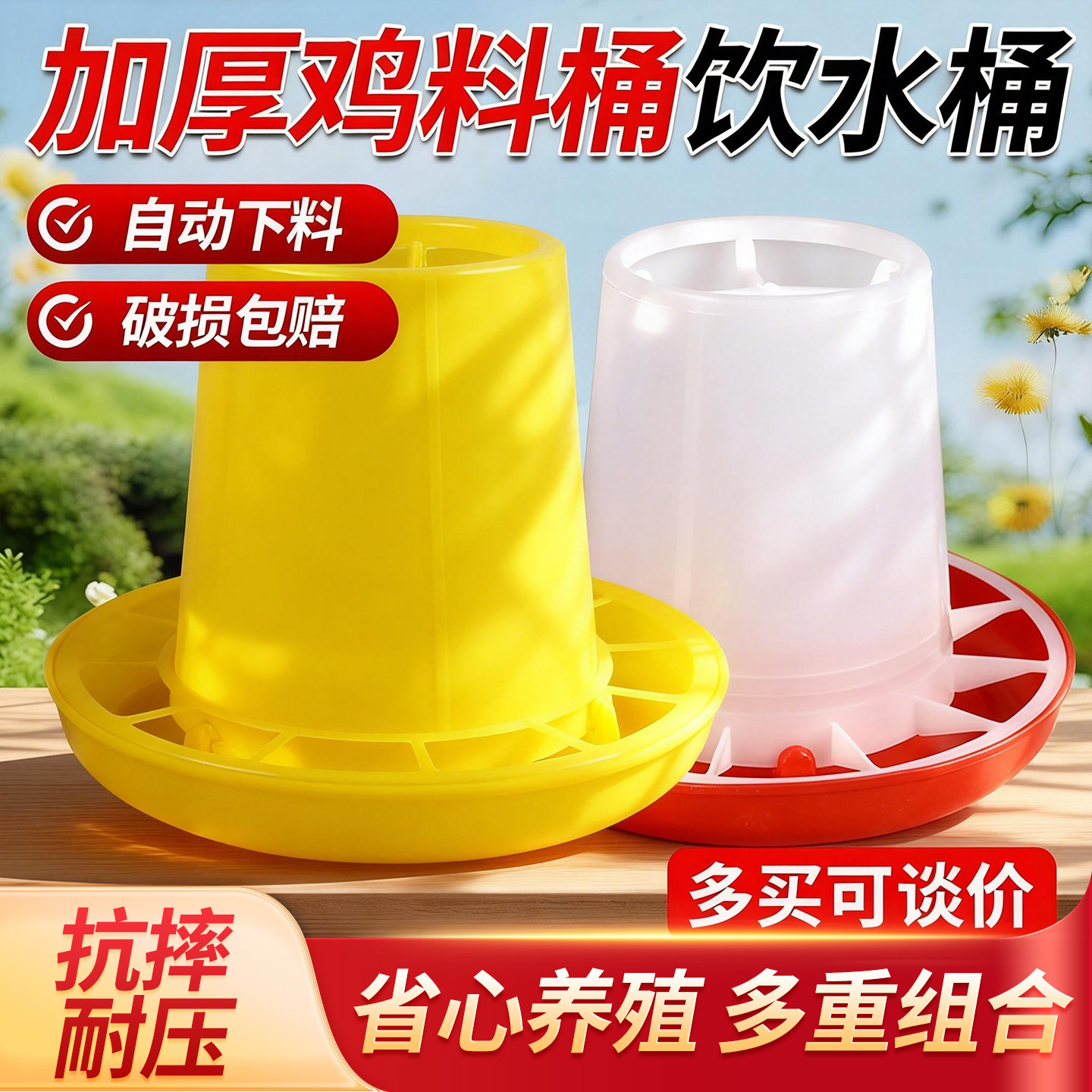 小鸡料桶食槽自动饮水器鸡喂食器喝水器喂鸡料槽鸡水壶水桶饲料桶