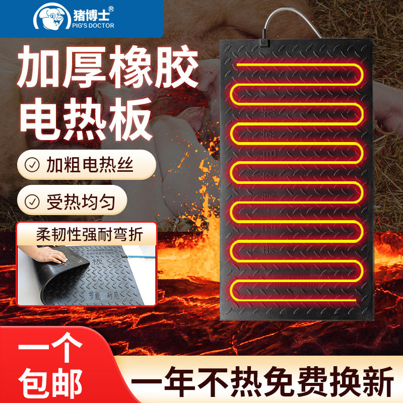 兽用猪用加热电热板仔猪不锈钢电热板小猪保温板取暖养殖用取暖器