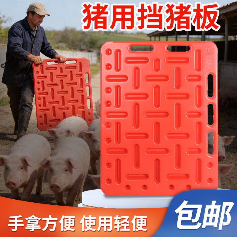 猪用挡猪板拦猪赶猪挡板加大轰猪板养猪场赶猪隔猪板挡猪赶猪神器
