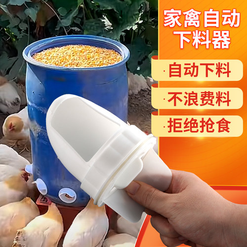 养鸡自动喂食器鸡饲料器鸡鸭鸽下料神器喂鸡食槽家禽喂水器下料器