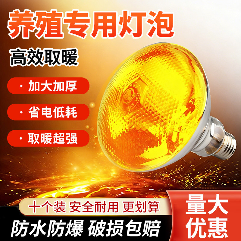仔猪保温灯泡小猪取暖灯养殖场专用保温灯泡小鸡育雏兽用加热烤灯,畜牧/养殖物资,养殖保温灯,淘宝优惠券,粉丝福利购,淘宝优惠卷
