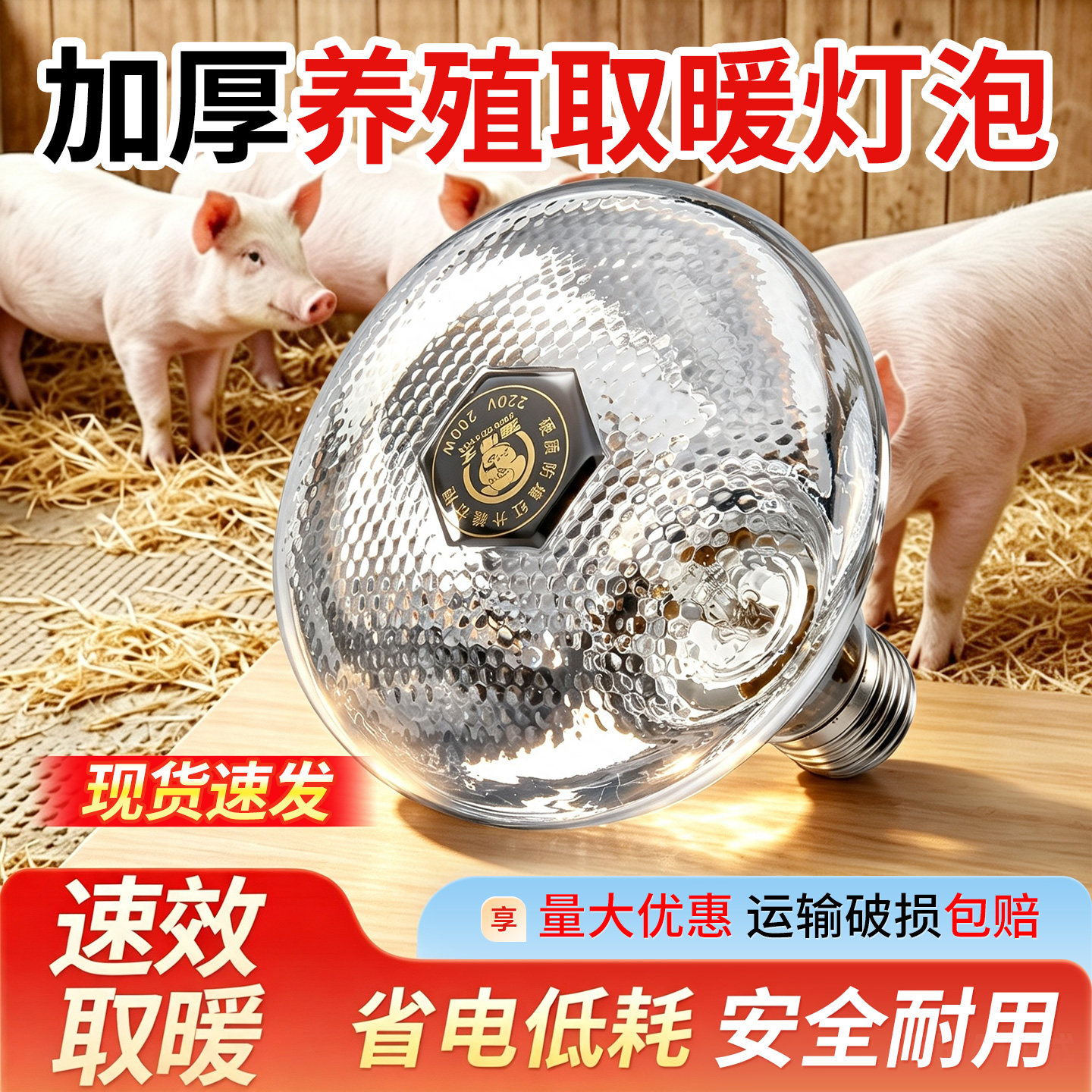 猪博士养殖取暖灯泡省电低耗安全耐用保温灯现货速发图片