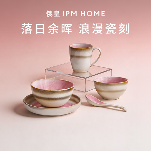 IPMHOME余晖一人食四人食餐具