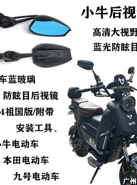 AOS4日本后视镜小牛电动车UQi U+b N1S M2 Ube 九号C90改装反光镜