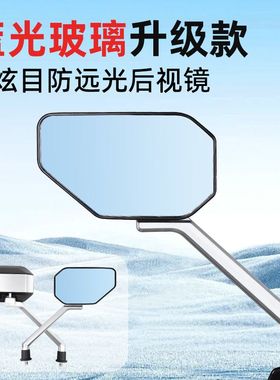 电动车后视镜电瓶车反光镜雅爱玛迪通用三轮凸面高清大视野倒车镜