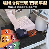 卡通电动三轮车脚垫棚车通用耐磨加厚防潮耐脏车垫吸水易干脚垫子