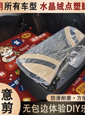 电动三轮四轮车脚垫新年喜庆红色通用全封闭式耐磨防滑可自由裁剪