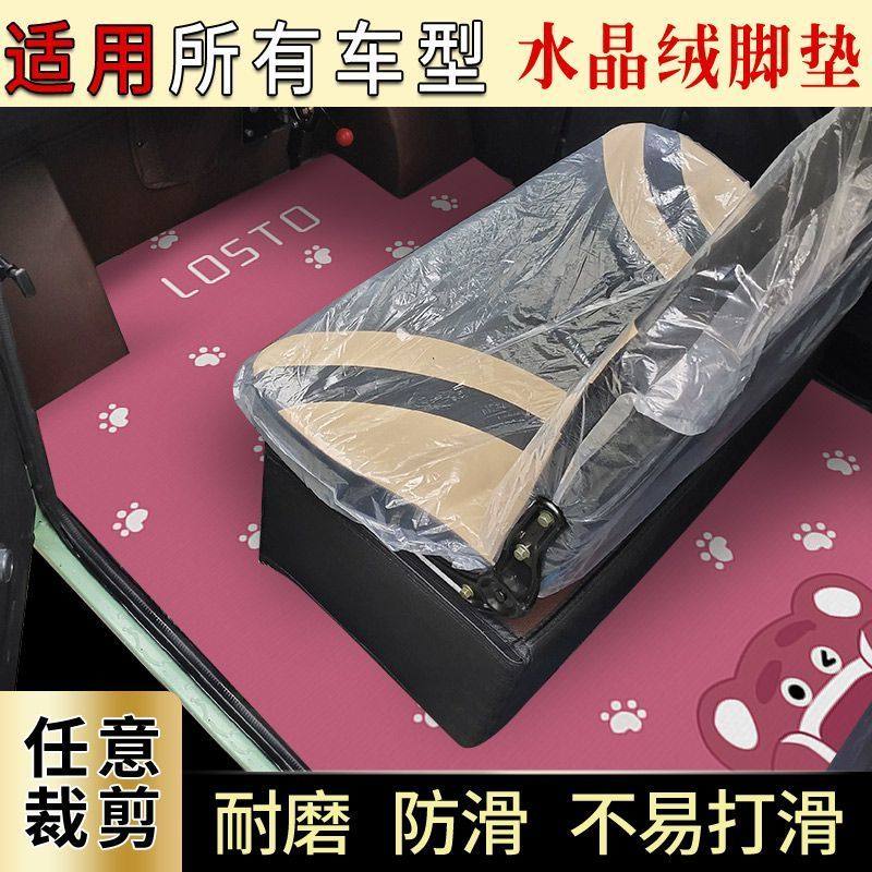 通用全封闭式电动三轮车卡通脚垫