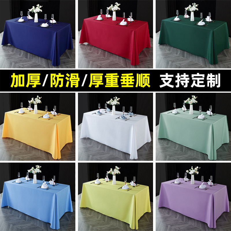纯色酒店会议桌布长方形展会展布摆摊桌布长条甜品台桌布定制logo