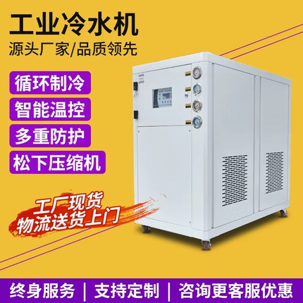 工业注塑冷水机风冷式水冷式模具冰水机3/5/10P冷却水循环机