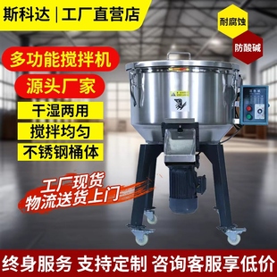 工业搅拌机饲料养殖场干湿两用拌料机塑料颗粒混料机食品级不锈钢