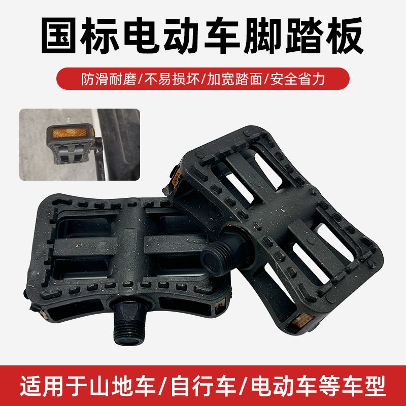 新国标电动车脚蹬子自行车脚踏板通用台铃爱玛雅迪配件踩板折叠