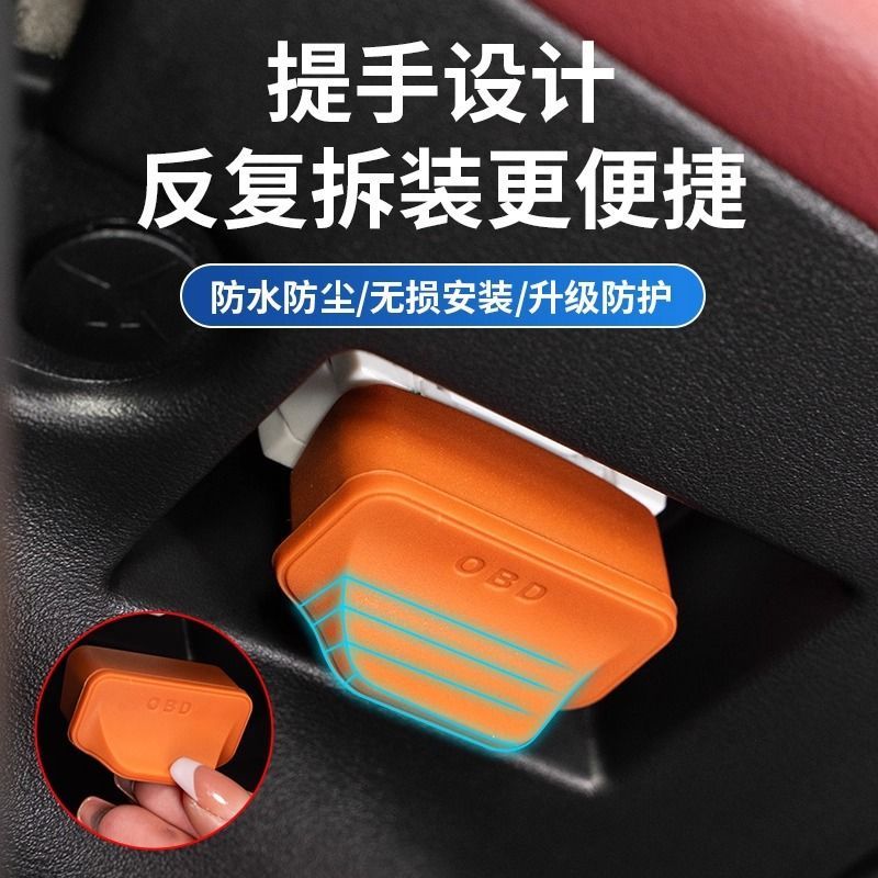 汽车电车通用OBD保护罩电脑诊断接口防尘盖防水防潮硅胶保护盖
