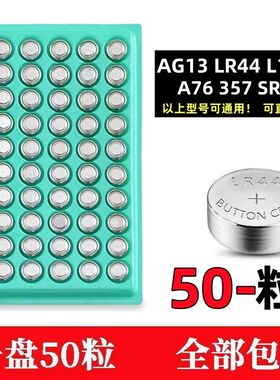 LR44纽扣电池AG13 L1154 A76 SR44 357A 卡尺手表玩具计算器电子