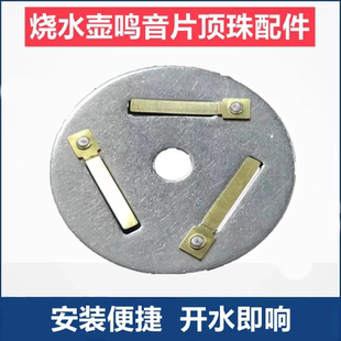 烧水壶鸣音片盖把手配件鸣叫片蜂鸣片琴音片蜂鸣器鸣笛电鸣音包邮