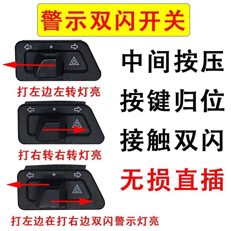 电动车摩托车转向一体双闪组合开关中沙船型配件阻燃踏板车开关改