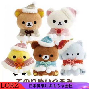 日本LORZ轻松熊公仔圣诞限定手玉沙包熊哥熊妹玩偶生日礼物