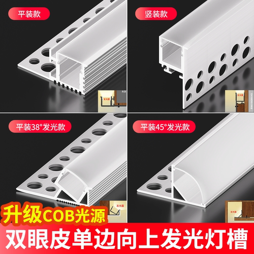 双眼皮线型灯智能灯带单边侧发光