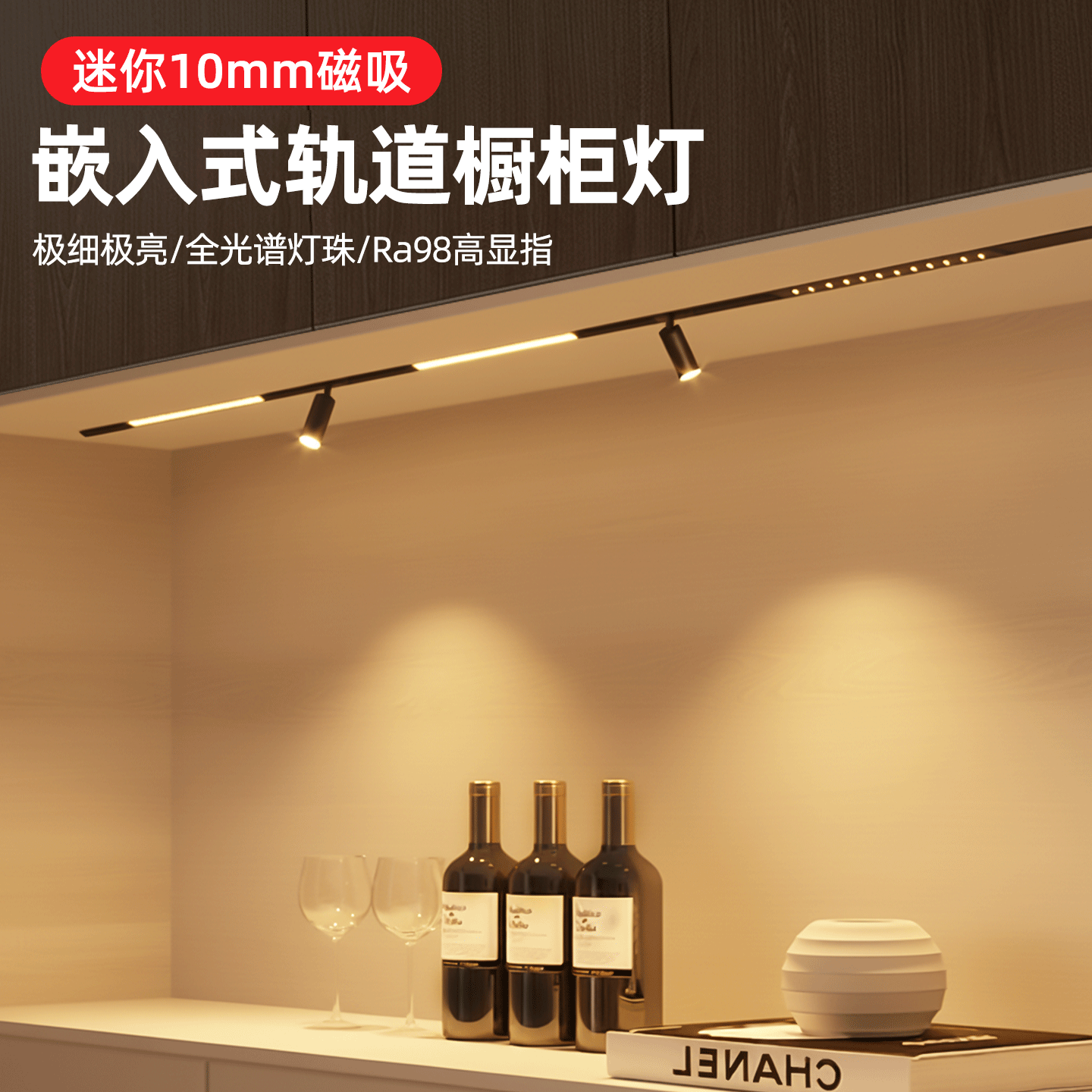 橱柜磁吸灯迷你轨道灯1010展示酒柜嵌入式层板灯衣人体感应灯条