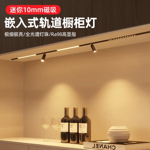 1010迷你轨道磁吸灯人体感应