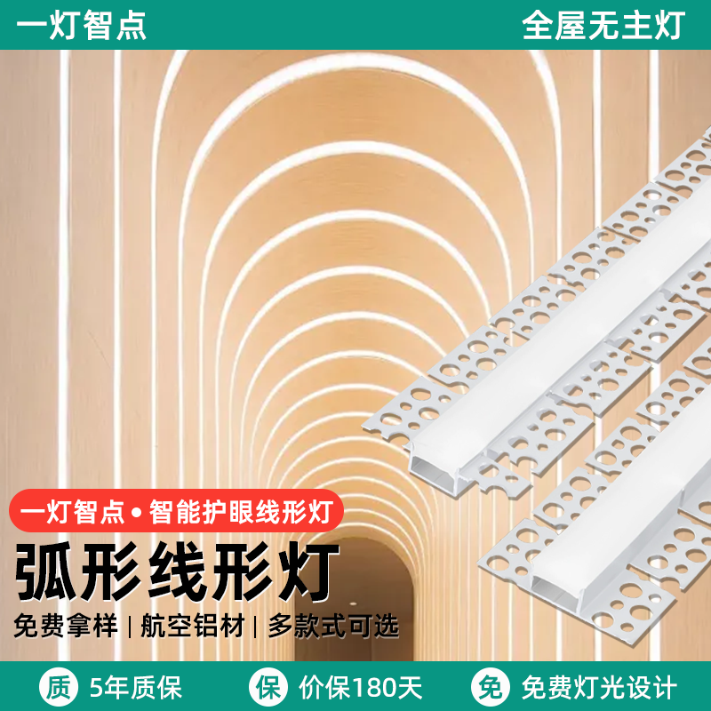任意弧形灯槽龙骨线性灯圆形铝型