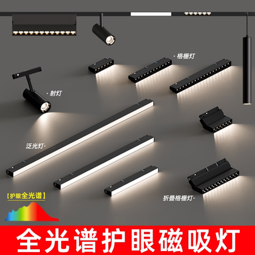 无主灯智能全光谱磁吸轨道灯