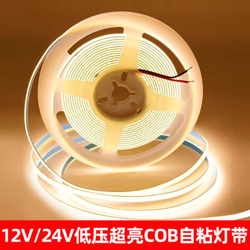 12V/24V低压超亮COB自粘灯带