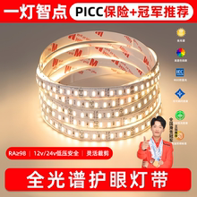 led灯带24V12V低压自粘灯条客厅双眼皮吊顶嵌入式线条氛围灯带