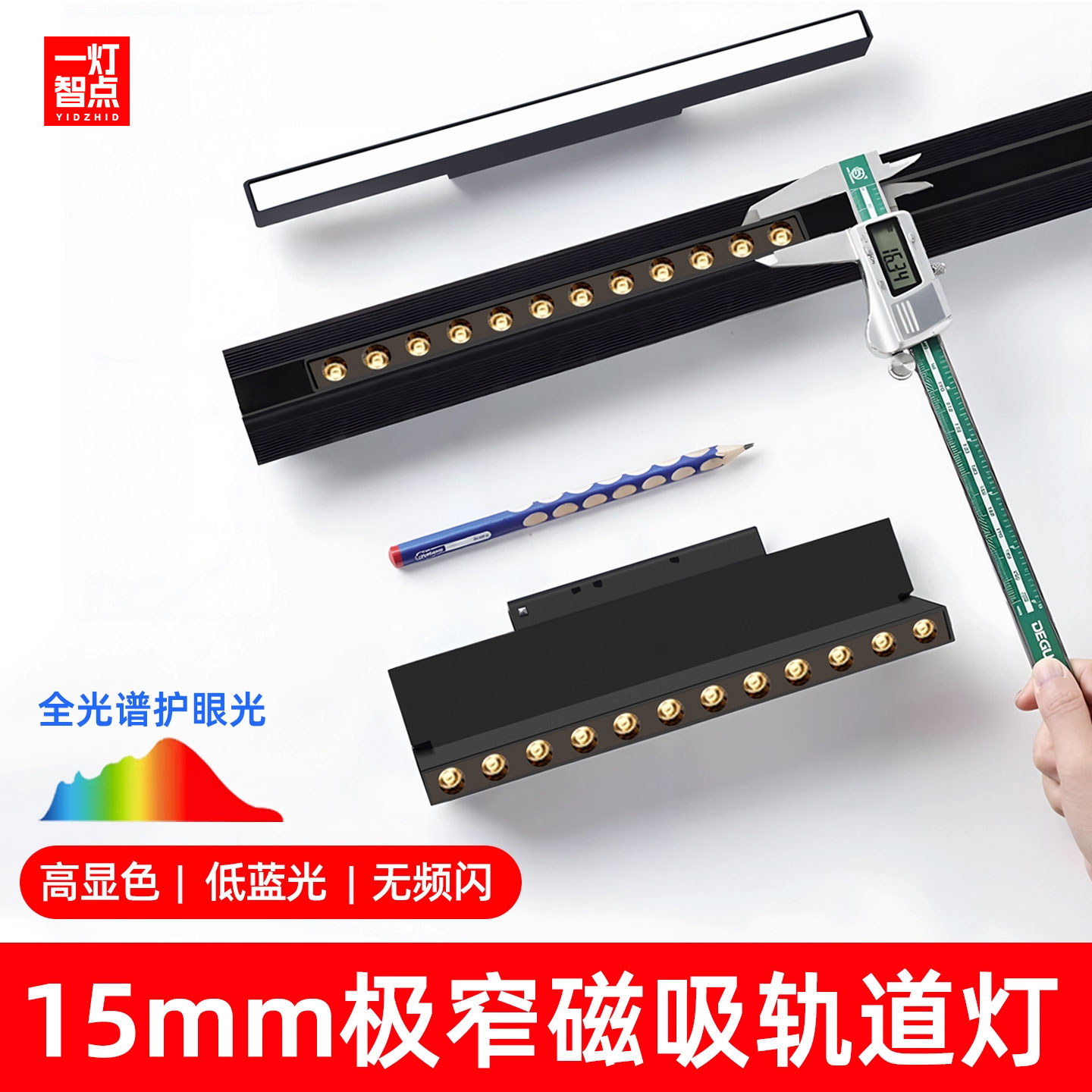 极窄15mm磁吸轨道灯超窄