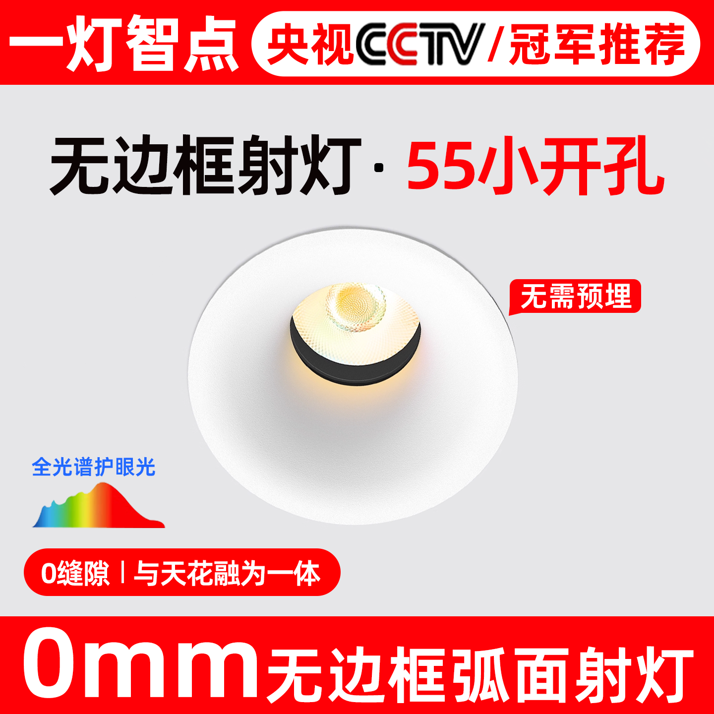 55开孔无边框嵌入式射灯深杯防眩