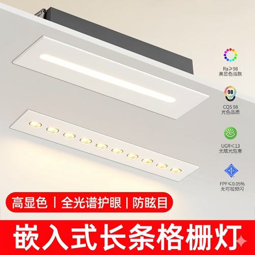 嵌入式格栅灯高显色照明泛光灯