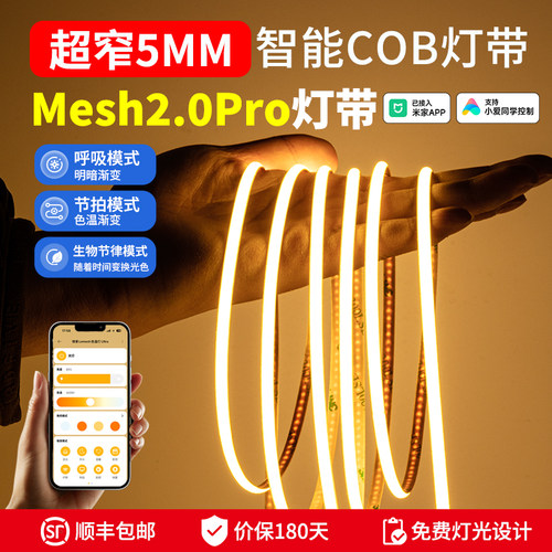 cob灯带极窄5mm智能线形灯无频闪