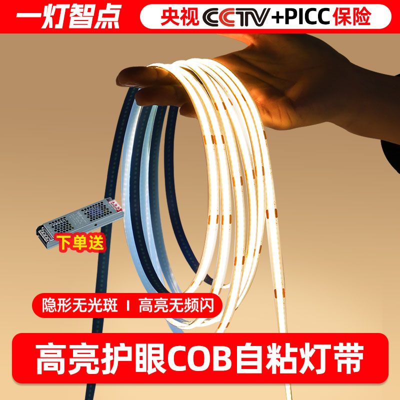 cob灯带24V低压裸板led自粘背胶