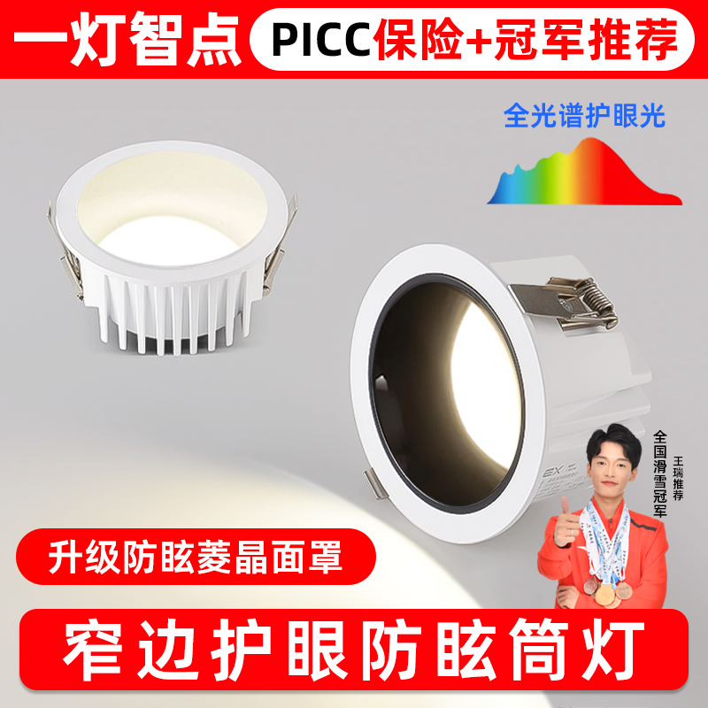 智能筒灯无极调光深杯防眩护眼